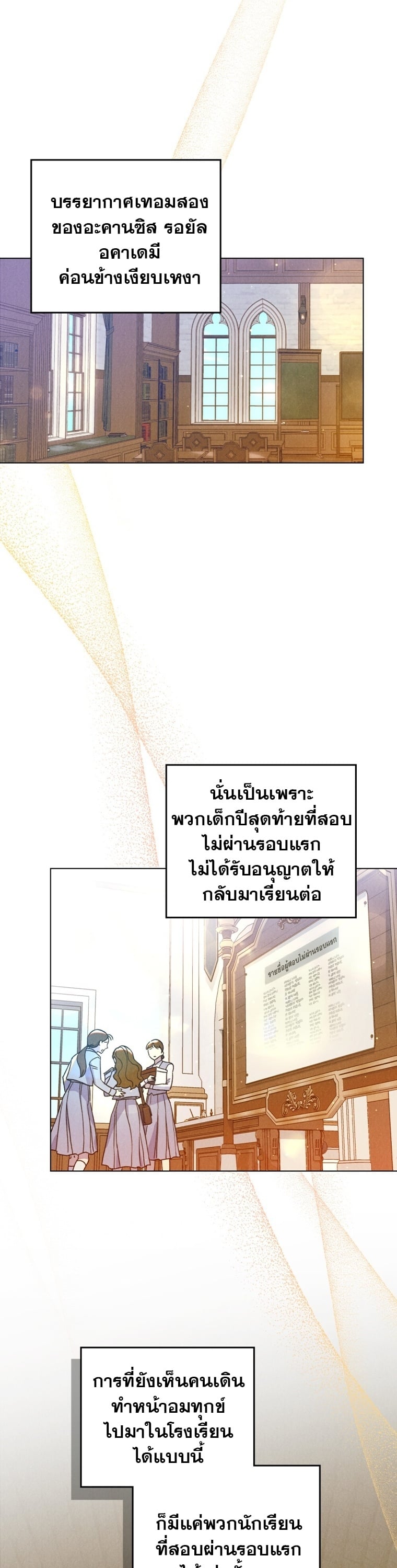 ผีเสื้อที่กลืนกินหมอก (The Butterfly That Swallowed Fog) ตอนที่ 25 - รูปที่ 2